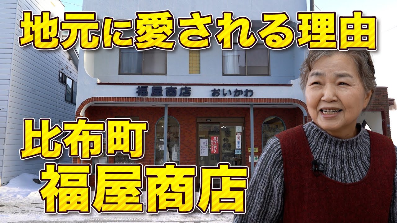 福屋商店