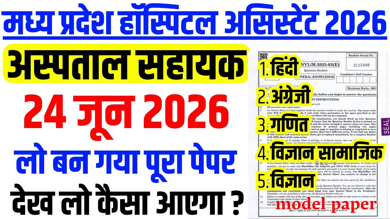 MP Hospital Assistant Previous Year Question Paper | MP Hospital Assistant June 24, 2026 Paper An...