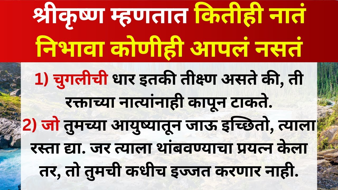 🙏🕉️श्रीकृष्ण म्हणतात कितीही नातं निभावा कोणीही आपलं नसतं  एकदा नक्की ऐका हा व्हिडिओ आयुष्य बदलेल 🙏🕉️