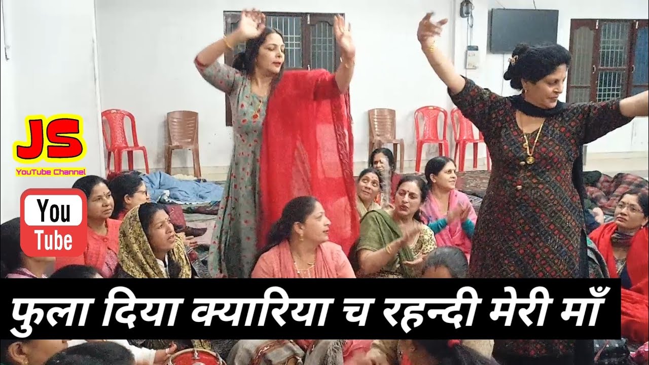 फुला रिया क्यारिया च रहन्दी मेरी माँ | Fula Riya Kyariya Ch Rehndi Meri Maa | Pandit Jitender Sharma