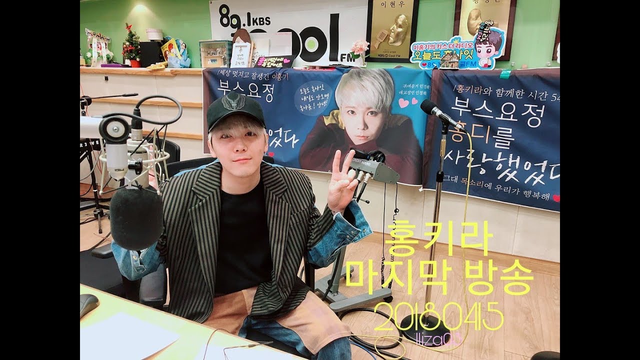 [Full Audio] - Lee Hongki 이홍기 @ 홍키라 - 마지막 방송 / Final Broadcast - 15 Apr 2018