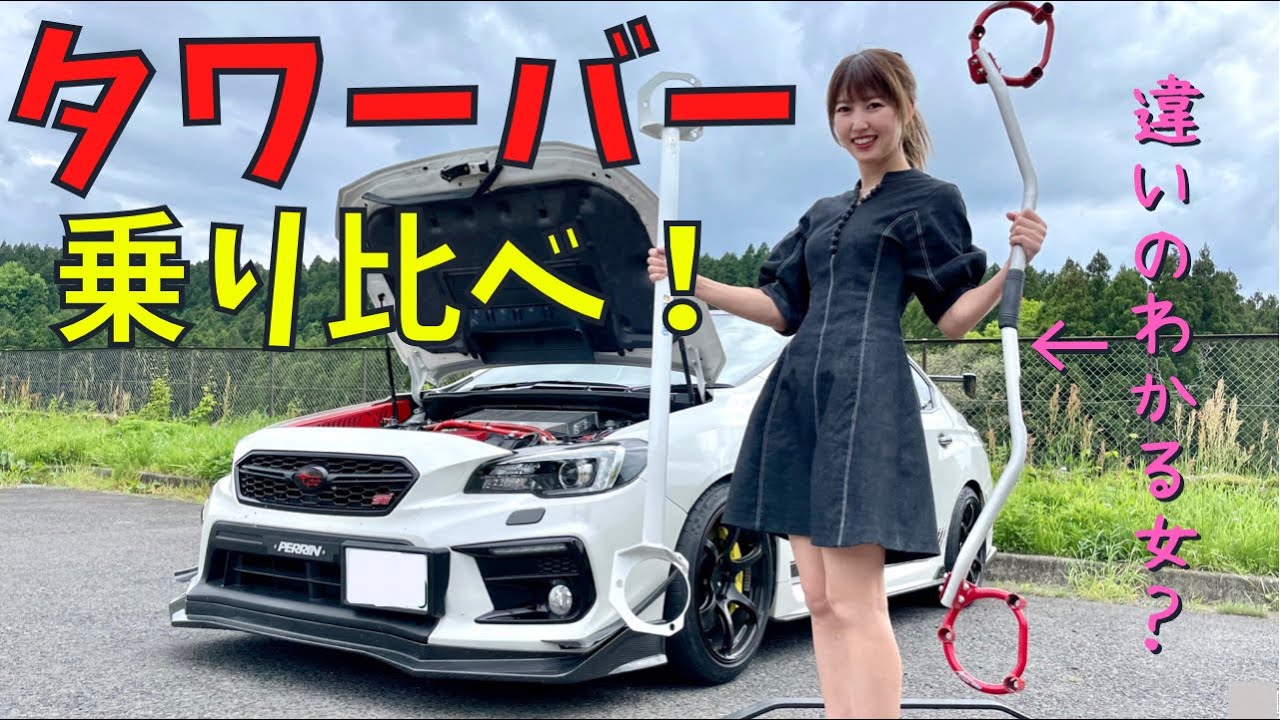 [Сравнение распорок] Гибкая распорка WRX STI VAB SUBARU