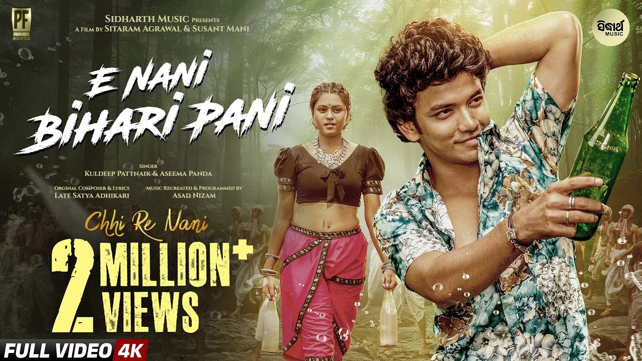 E Nani Bihari Pani - Chi Re Nani | Sailendra, Sivani | Super Hit Viral Song | Sidharth Music