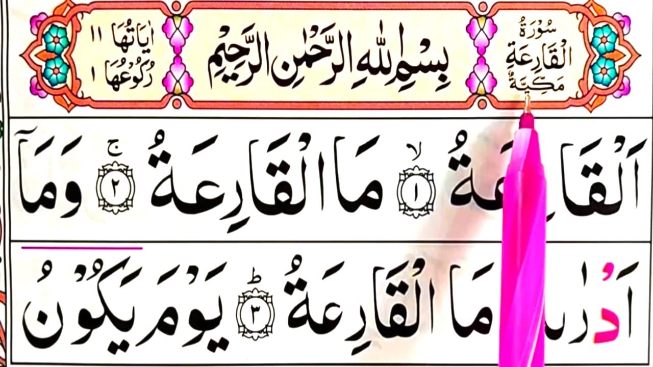 Learn Surah Al- Qariah- سورۃ القارعة {surah al-qariah full arabic HD text}Learn Quran Online Teacher