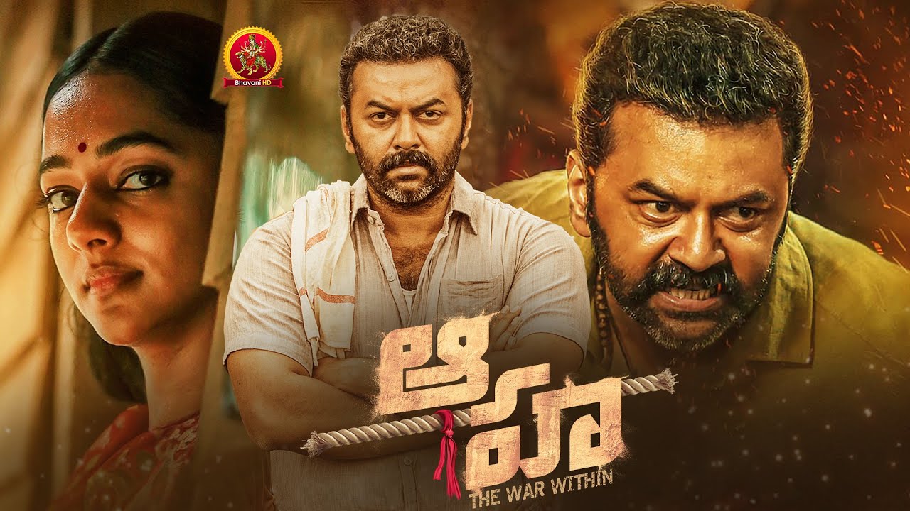 Latest Blockbuster Action Full Movie I Aaha (Tug of War )| Indrajith Sukumaran I Santhy Balachandran