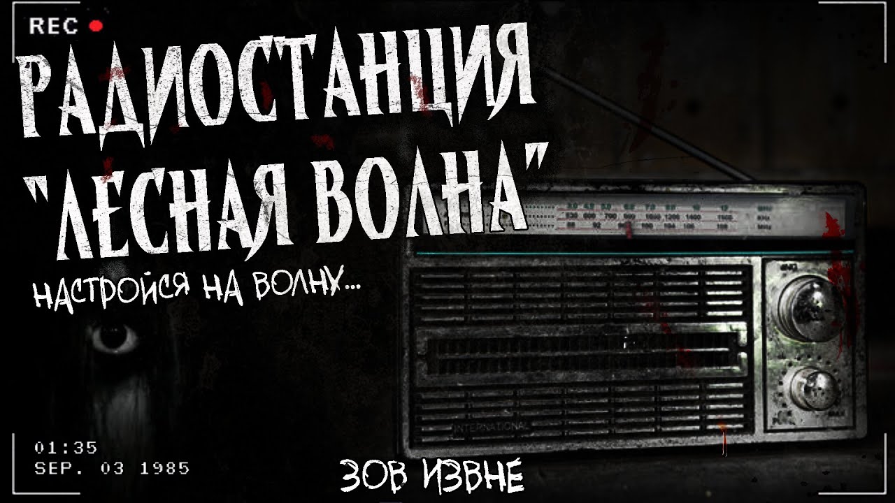 РАДИОСТАНЦИЯ 