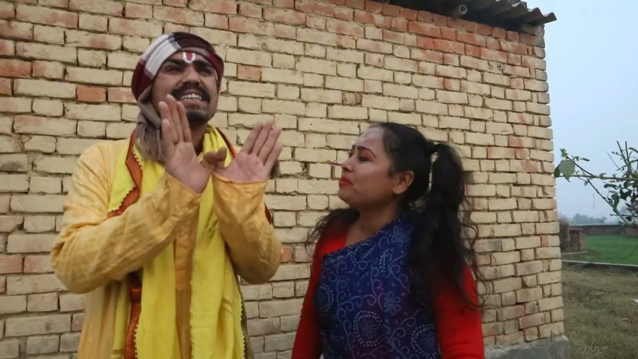 नजर लग जाएत कि ||#pandit #comedy #panditmangna #comedyvideos #maithili #funny #shortfilm
