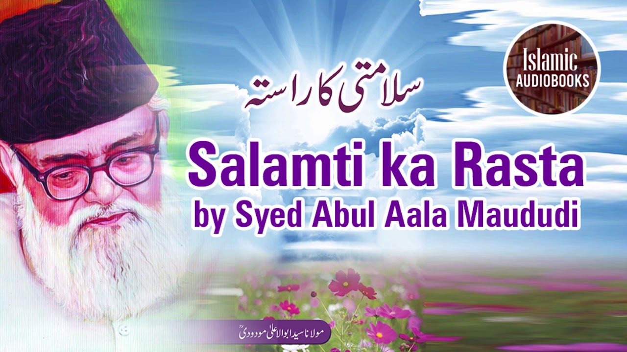 Salamti ka Rasta by Syed Abul Aala Maududi - سلامتی کا راستہ  - Audio Book