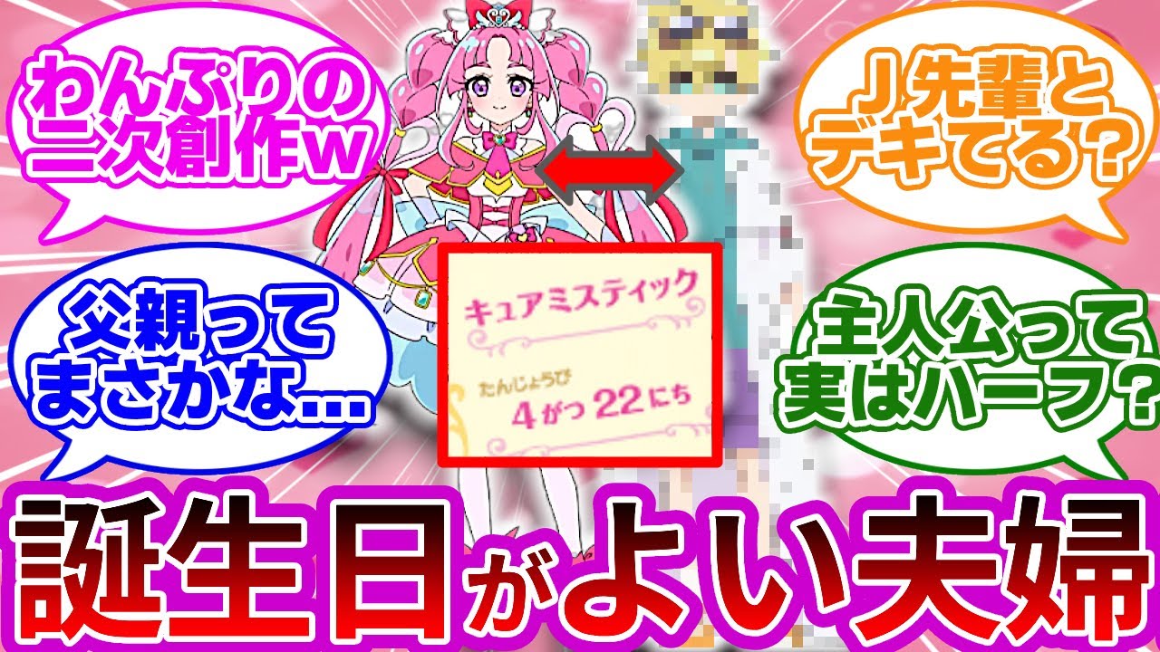 【疑惑w】キュアミスティックの結婚相手ってまさかな...wwに対する反応集【プリキュア反応集】【名探偵プリキュア】【たんプリ】【キミとアイドルプリキュア♪】【キュアミスティック】【ジェット先輩】