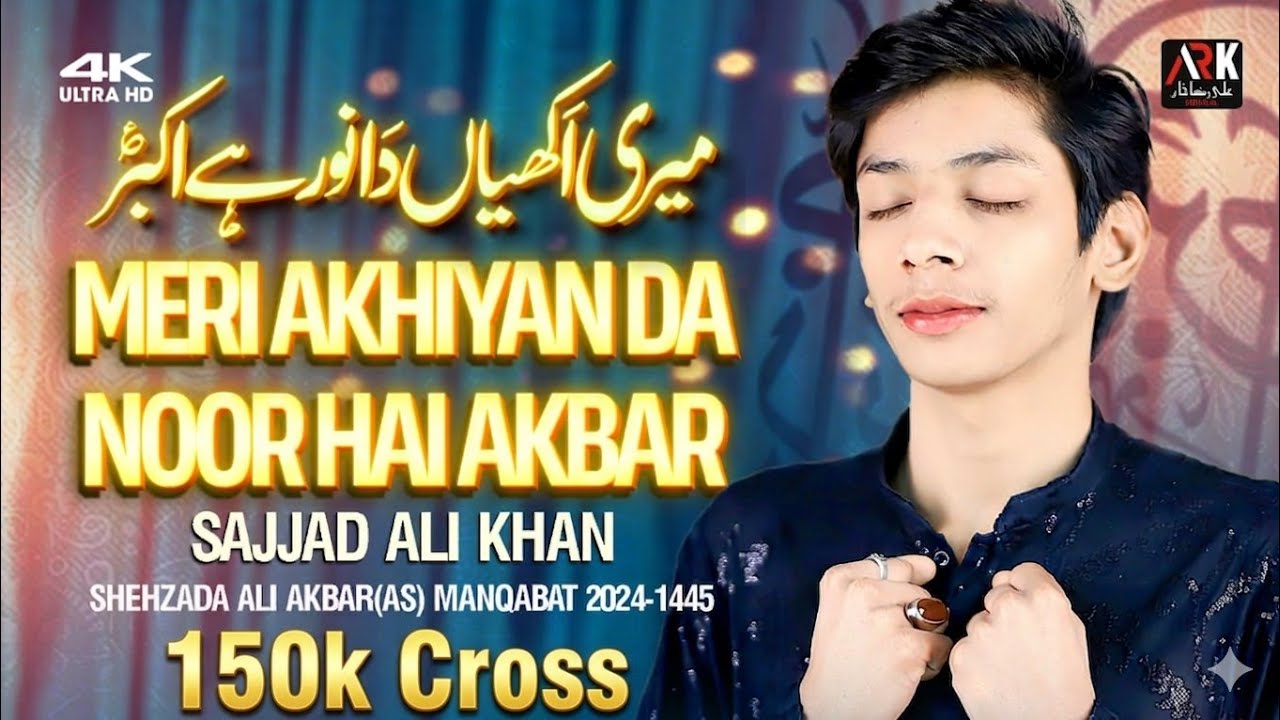 Meri Akhiyan Da Noor Hai Akbar  | 11 Shaban Qaseeda | 2024 -1445 |  Sajjad Ali Khan