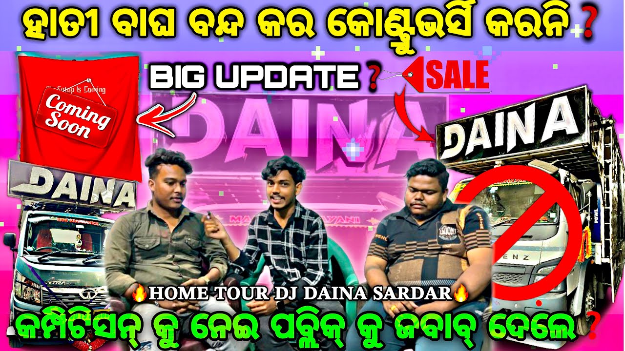 ଏମିତି କ’ଣ ପାଇଁ କହିଲେ ଓନର୍ ଦେଖନ୍ତୁ❓DJ DAINA SARDAR HOME TOUR 2026‼️By Djshowevent 
