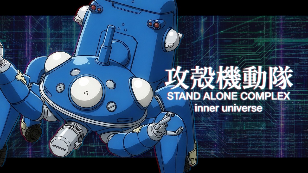 inner universe /【8bit Style】 / 攻殻機動隊 S.A.C. | JAZZ FUNK J-POP |  / STAND ALONE COMPLEX
