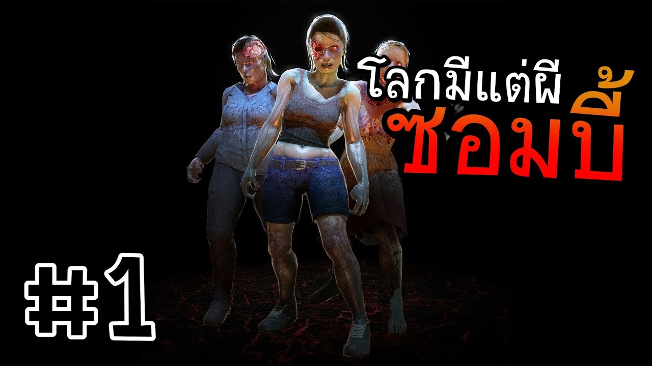 [7 Day To Die] คนป่าบุกโลกซอมบี้ ที่กลางคืนผีดุมาก