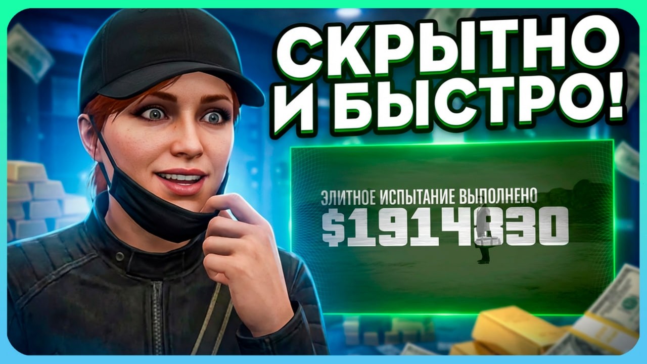 СКРЫТНОСТЬ | Как ограбить Казино в GTA Online