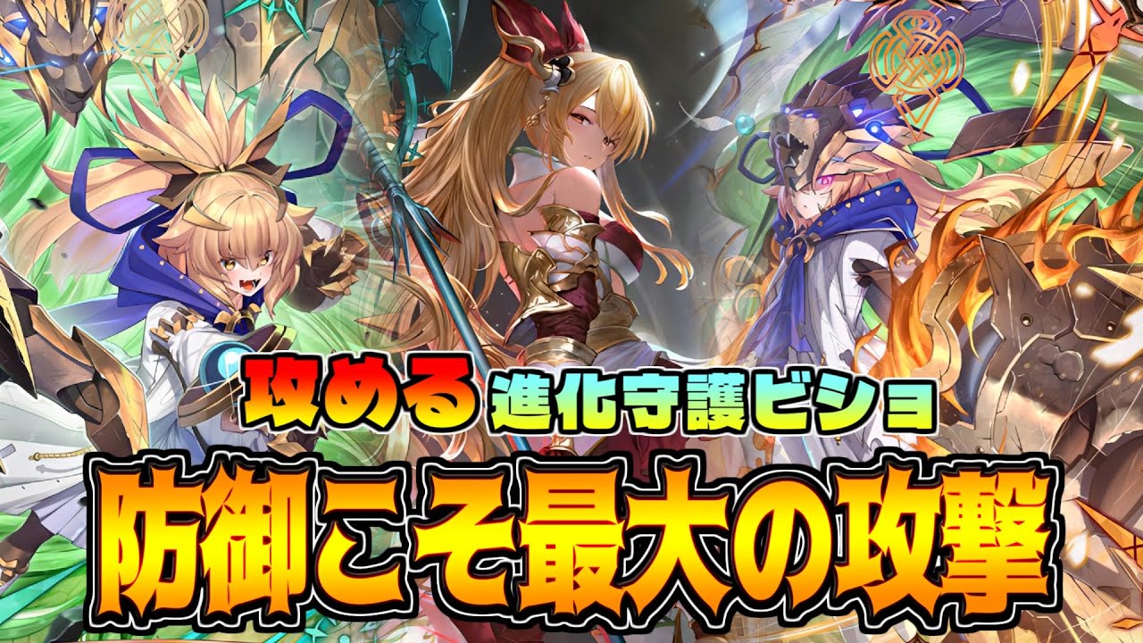 序盤からガンガン殴るテンポ重視の進化守護ビショップがアツい件【シャドバWB】