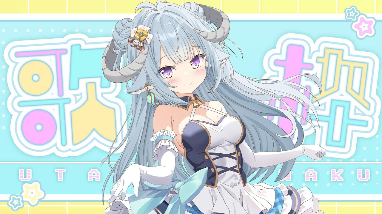 【歌枠／Singing】怎麼就2月的歌回🎤歡迎來聽歌YO💙2月最初の歌枠だよ🎤1曲聞きませんか？💙♫Ꮚ•̀ꈊ•́Ꮚ✨【薬袋アルマ／Vtuber】