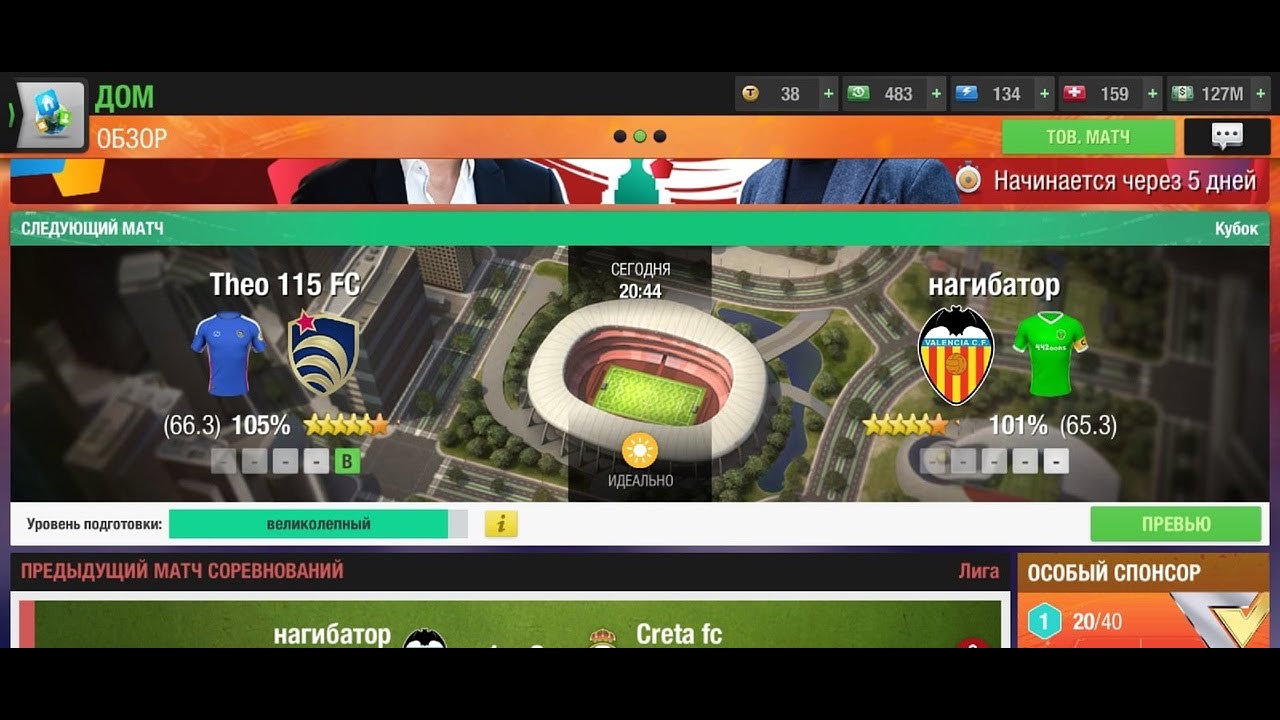 кубок новая попытка top eleven 2021