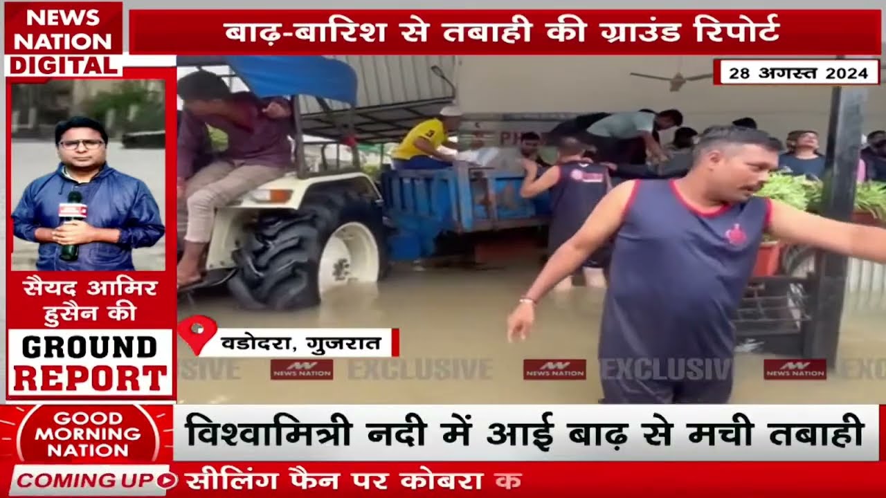 Gujarat Flood Live Updates : Flood 2024 | Flood News | Gujarat Flood 2024 | Monsoon Rain News | Rain