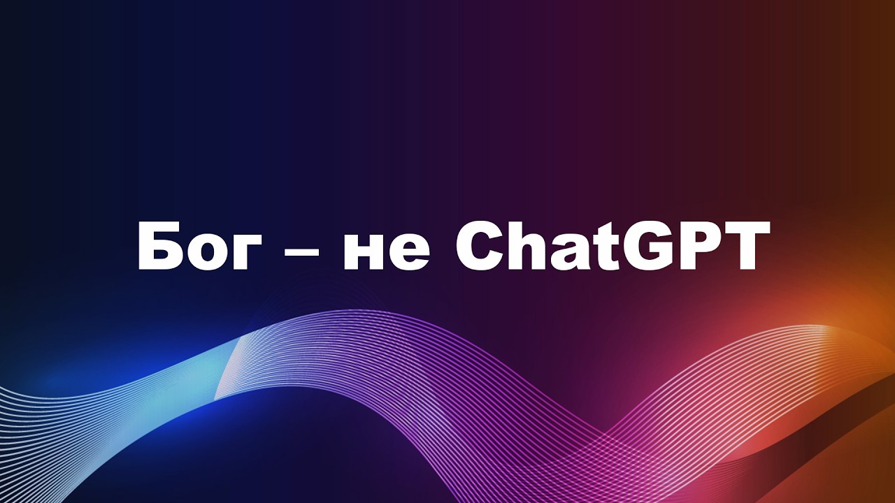 Бог – не ChatGPT | Аліна Кутілова | Служіння для молоді (01.03.2026) live