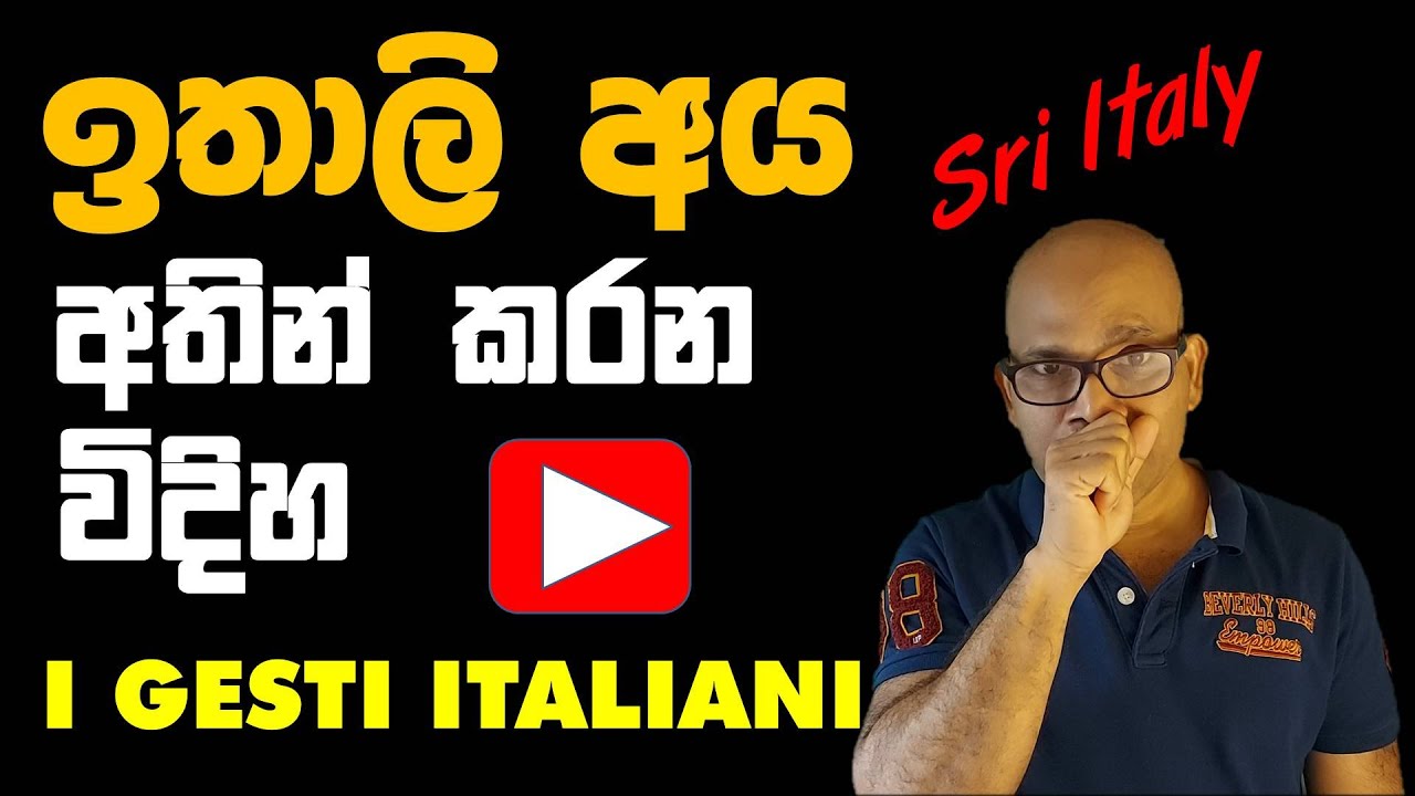 Gesti italiani/ඉතාලි අය අතින් දාන වැඩ