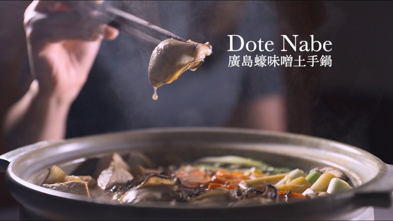 日式廣島蠔味噌土手鍋 Japanese Hiroshima Oyster Dote Nabe