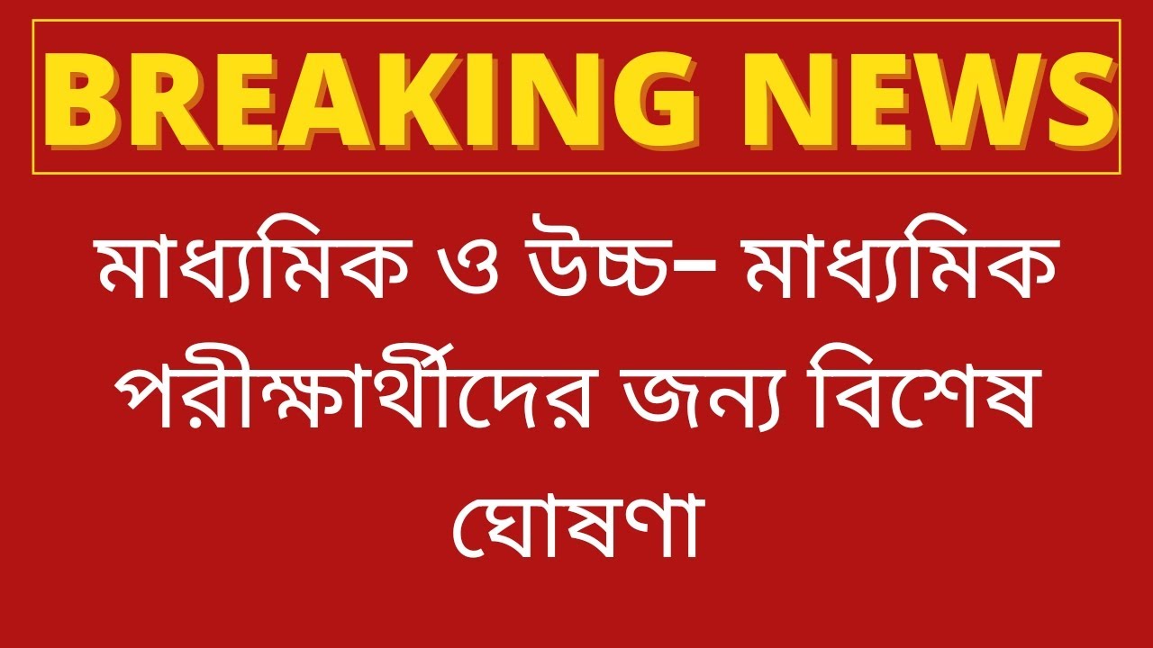 Madhyamik & HS Exam News 2021  Update