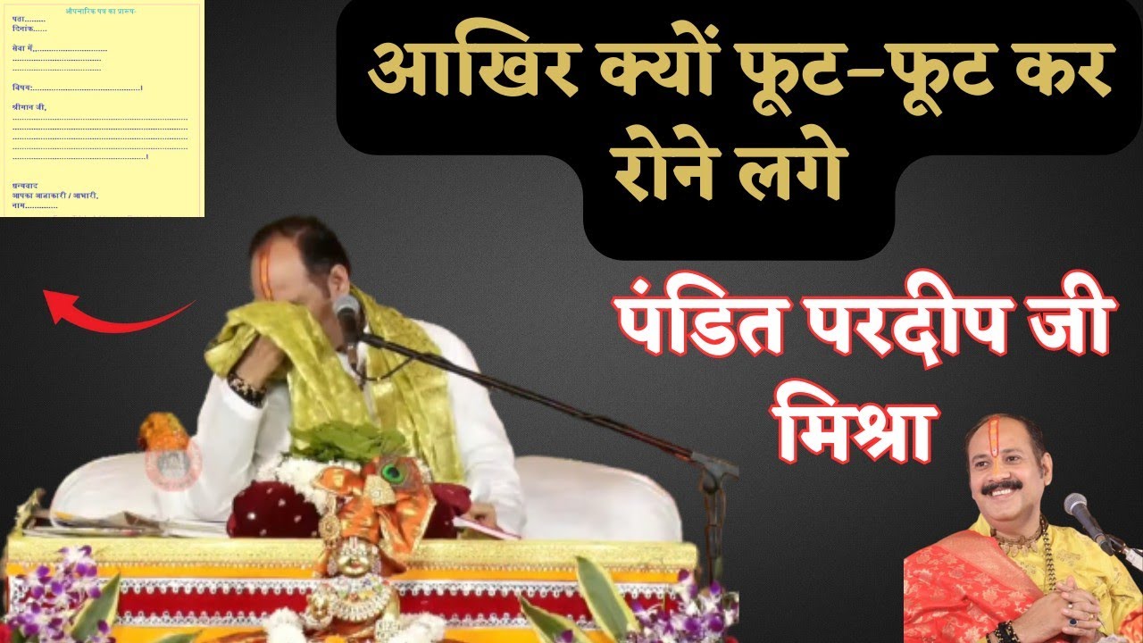 क्यों रोने लगे Pardeep Mishra Ji 😭 | क्या हुआ Pardeep Mishra Ji को 😱#pandit_pradeep_ji_mishra #viral