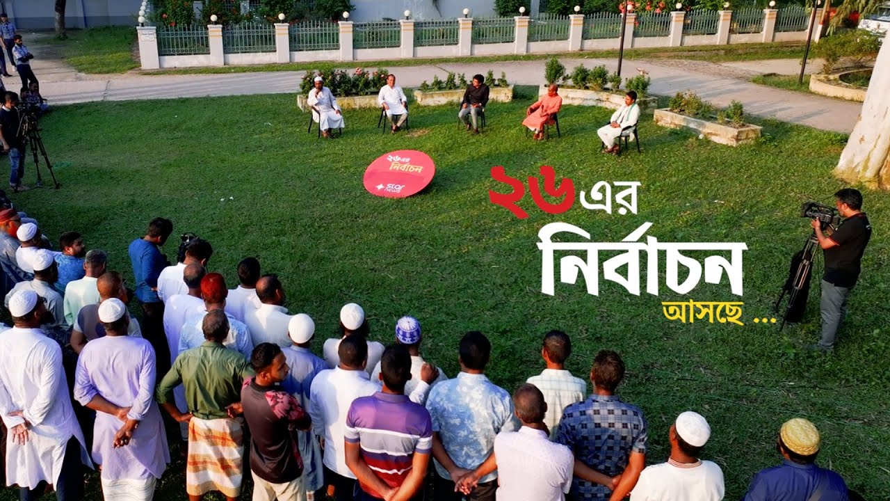 ২৬ এর নির্বাচন আসছে... | Promo | National Election 2026 | Star News