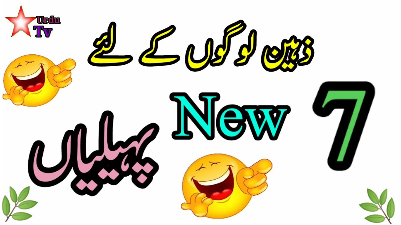 7 Amazing new Urdu riddles & paheliyan||Urdu answer questions||Star TV Urdu