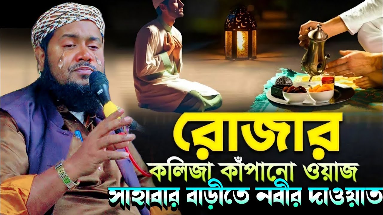 জাবের সাহাবার বাড়ীতে বিশ্বনবীর দাওয়াত করুন ঘটনা|ক্বারী মাওলানা ইউসুফ আলী|Maulana Yusuf Ali Waz...