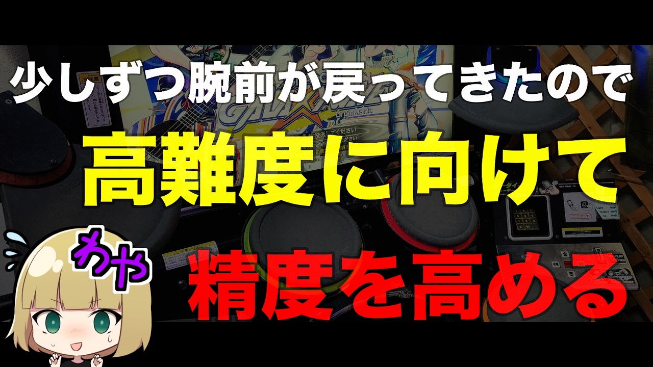 パフェ率向上委員会【月曜日のDrumMania # 258】