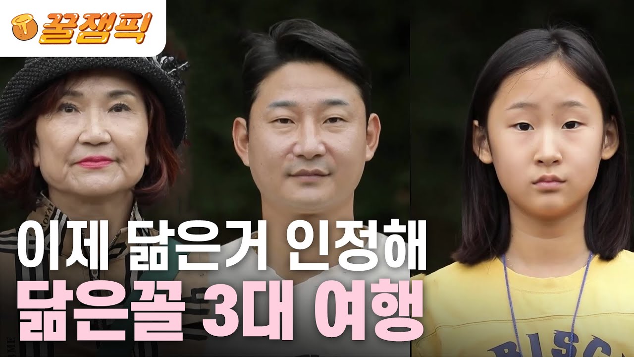 [#살림남] 이제 아빠 닮은 거 인정한다는 주은이🤣 닮은꼴 3대가 떠나는 효도투어3탄!|KBS 230923 방송