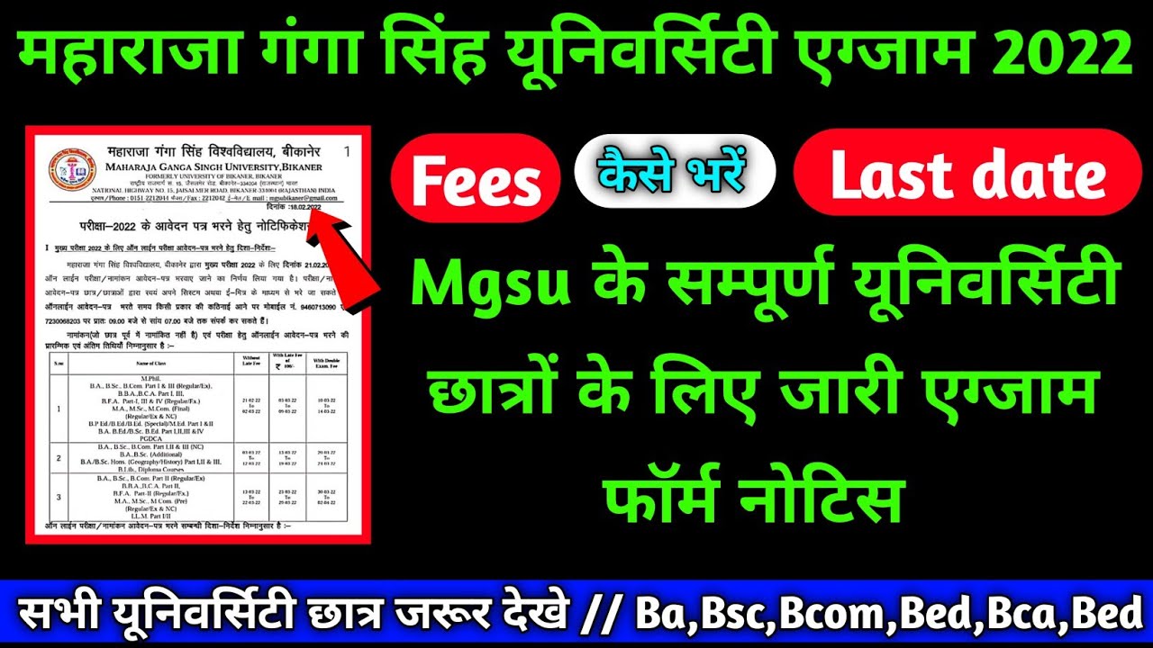 Mgsu Exam form 2022 ।। Maharaja Ganga Singh University ।। Ug- pg Ba,Bsc,Bed,Bcom,Bba,Bca ।।
