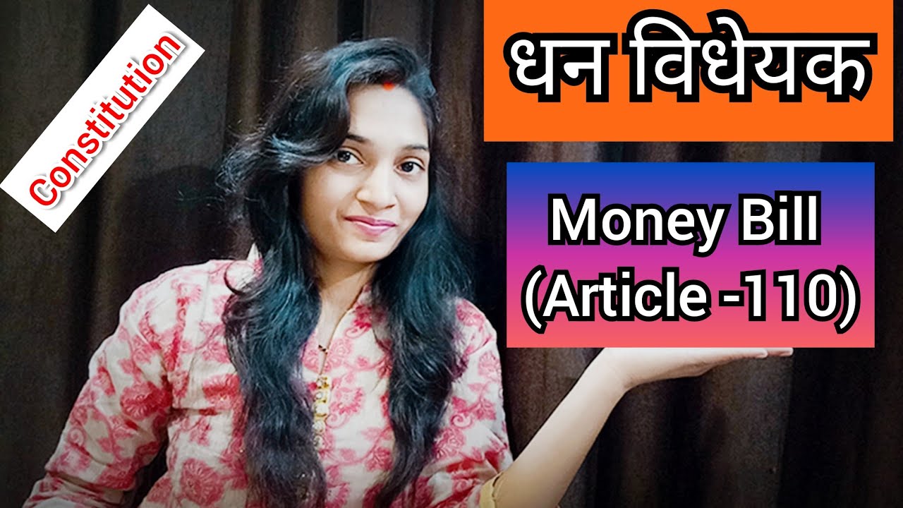 Money Bill in Hindi (धन विधेयक)  #Moneybill #Constitution #धनविधेयक #Article110