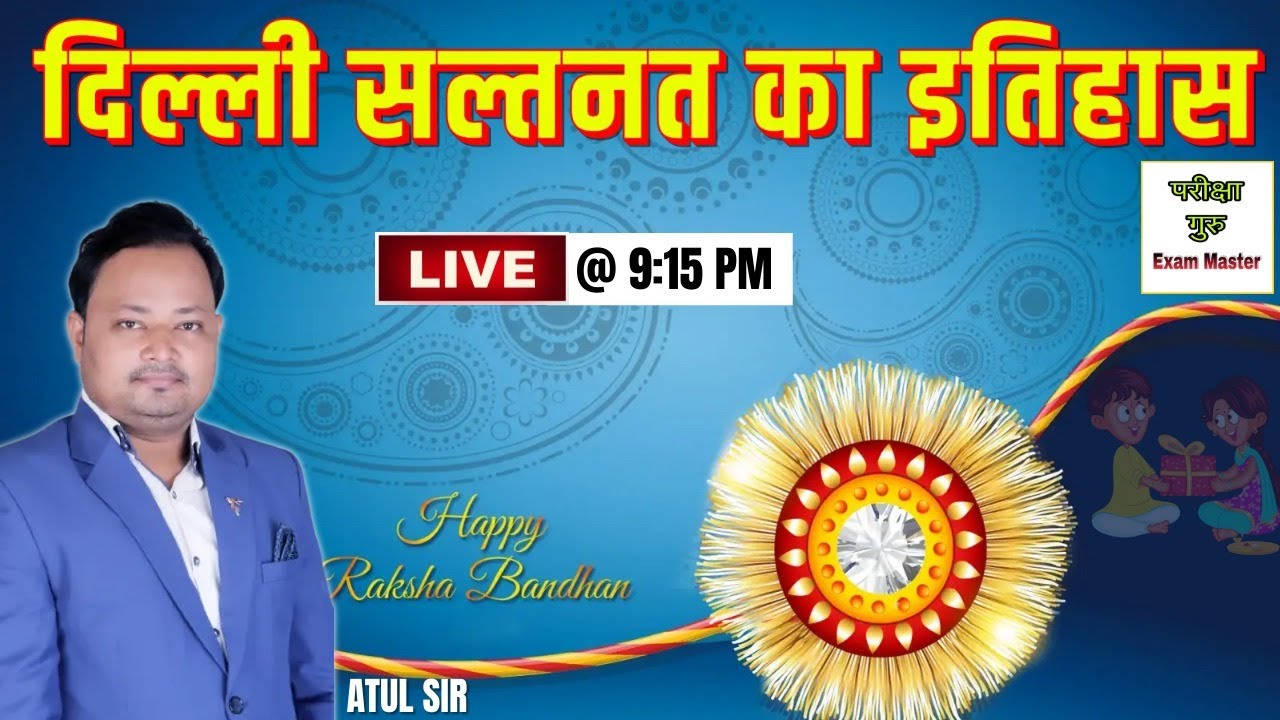 दिल्ली सल्तनत का इतिहास।। एक ही क्लास मे समाप्त।। By atul sir।।|@Exam Master