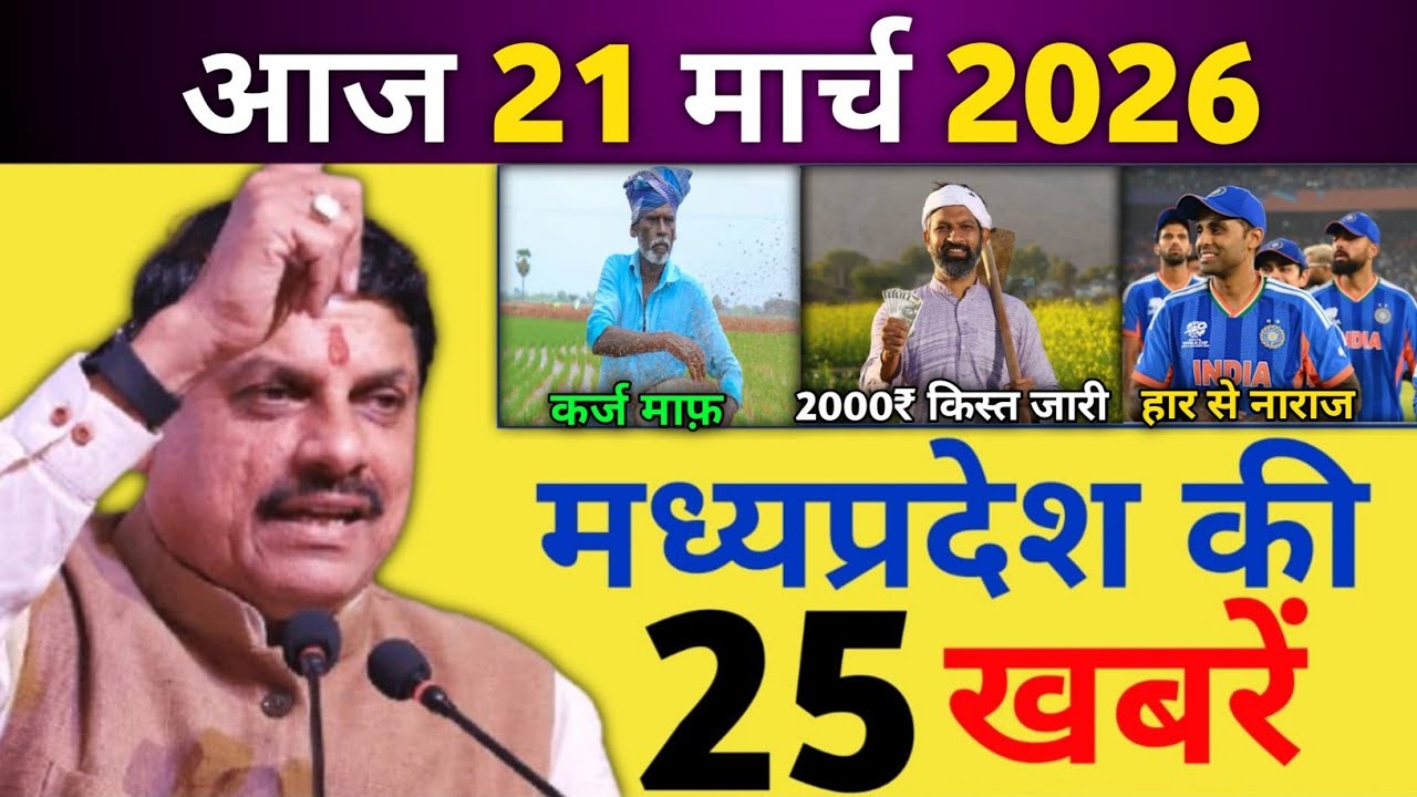 02 February 2026 | Aaj Ki 25 Sabse Badi Khabrein | Breaking News Today | Madhya Pradesh News Today