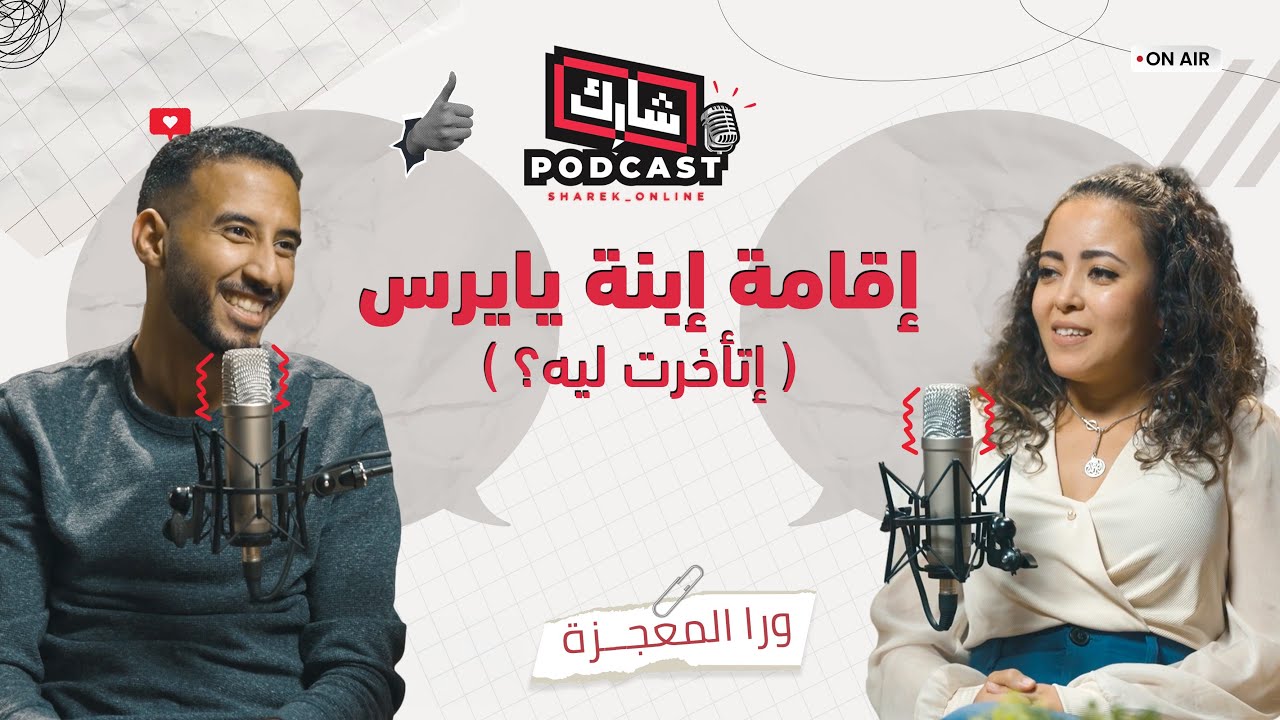 إقامة إبنة يايرس - ورا المعجزة