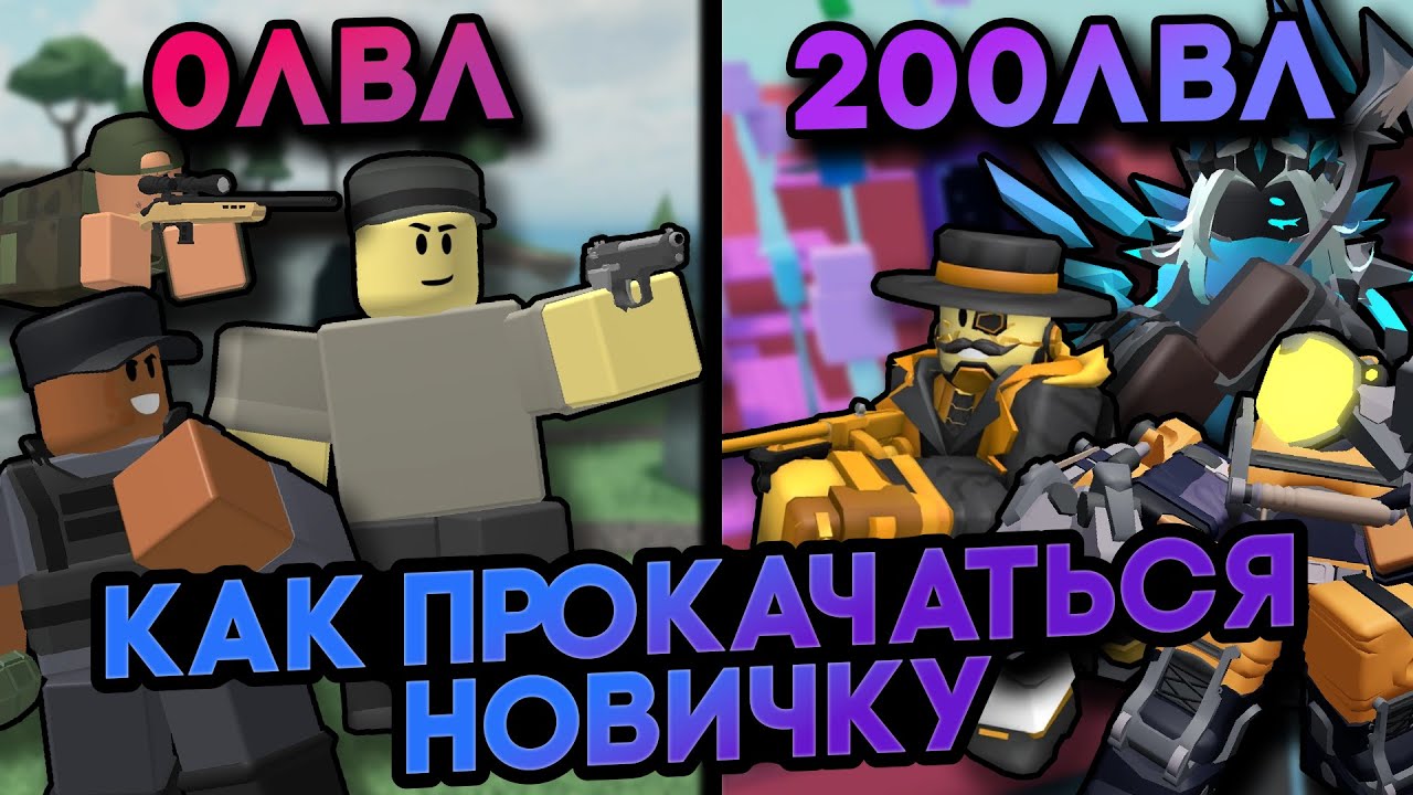 Как Прокачаться НОВИЧКУ В Игре TOWER DEFENSE SIMULATOR | Полный Гайд | Roblox TDS