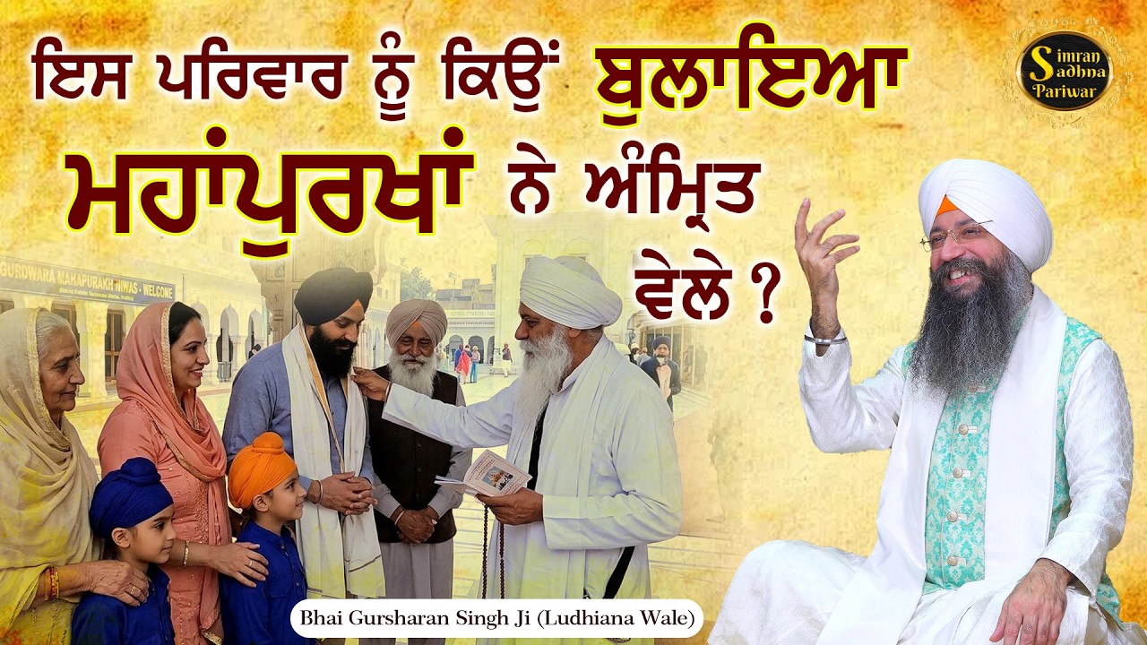 Kar Santan Ka Chera | Bhai Gursharan Singh Ji Ludhiana Wale | Anmol Bachan | Katha Kirtan