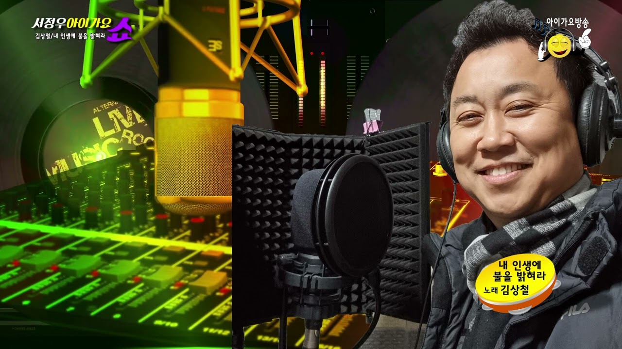 가수 김상철 내인생에불을밝혀라