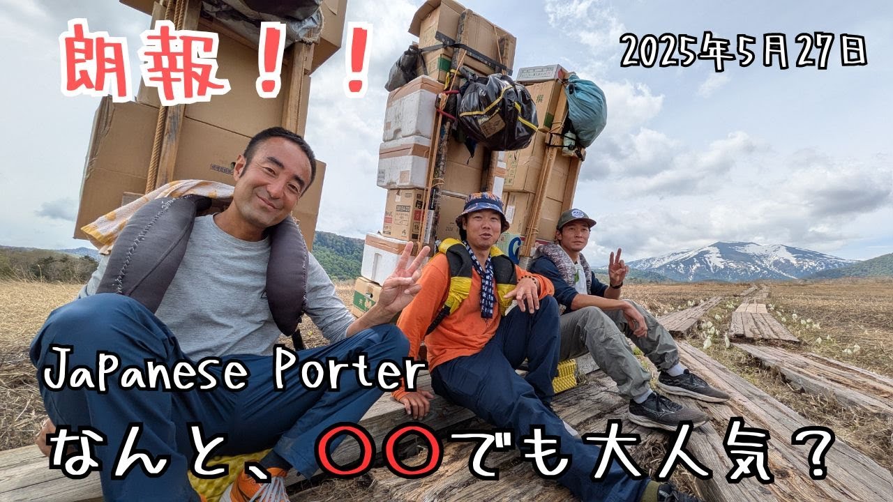 【マジですか！？】なんと尾瀬の映像が◯◯でも大人気らしいぞ！！！