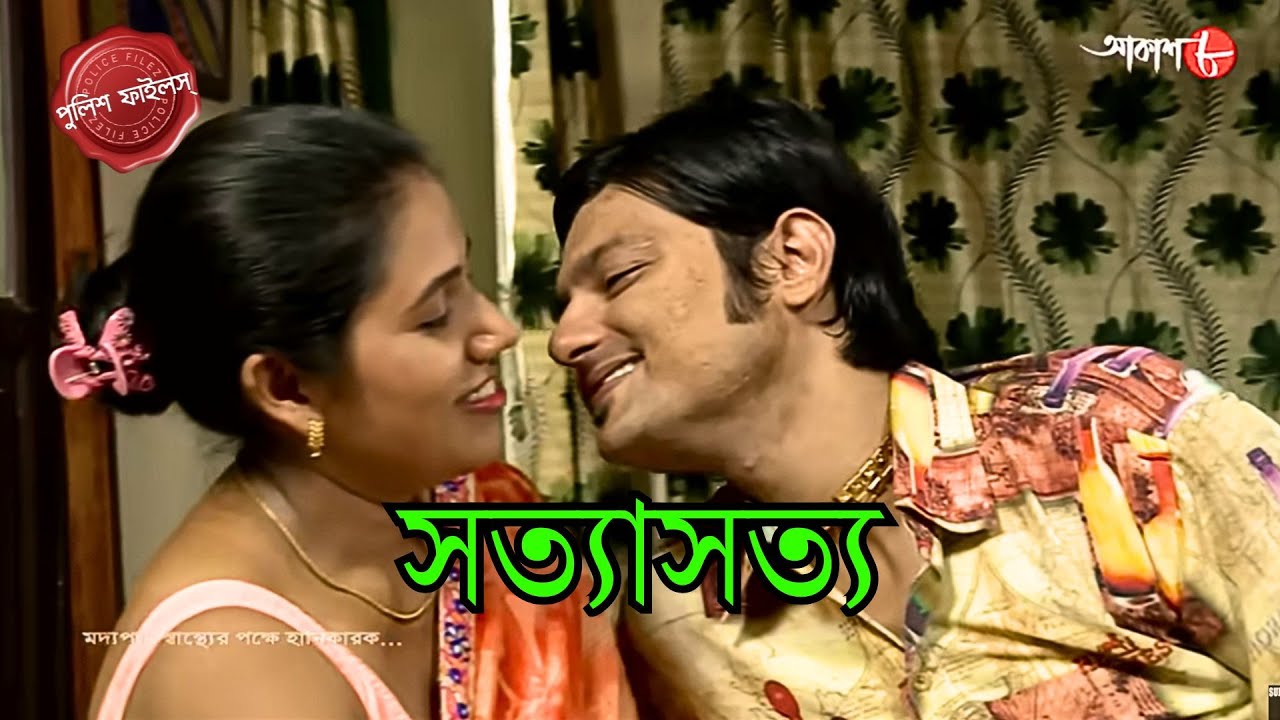 সত্যাসত্য | Dumdum Thana | Police Filez | Bengali | New Episode | Crime | Aakash 8 |