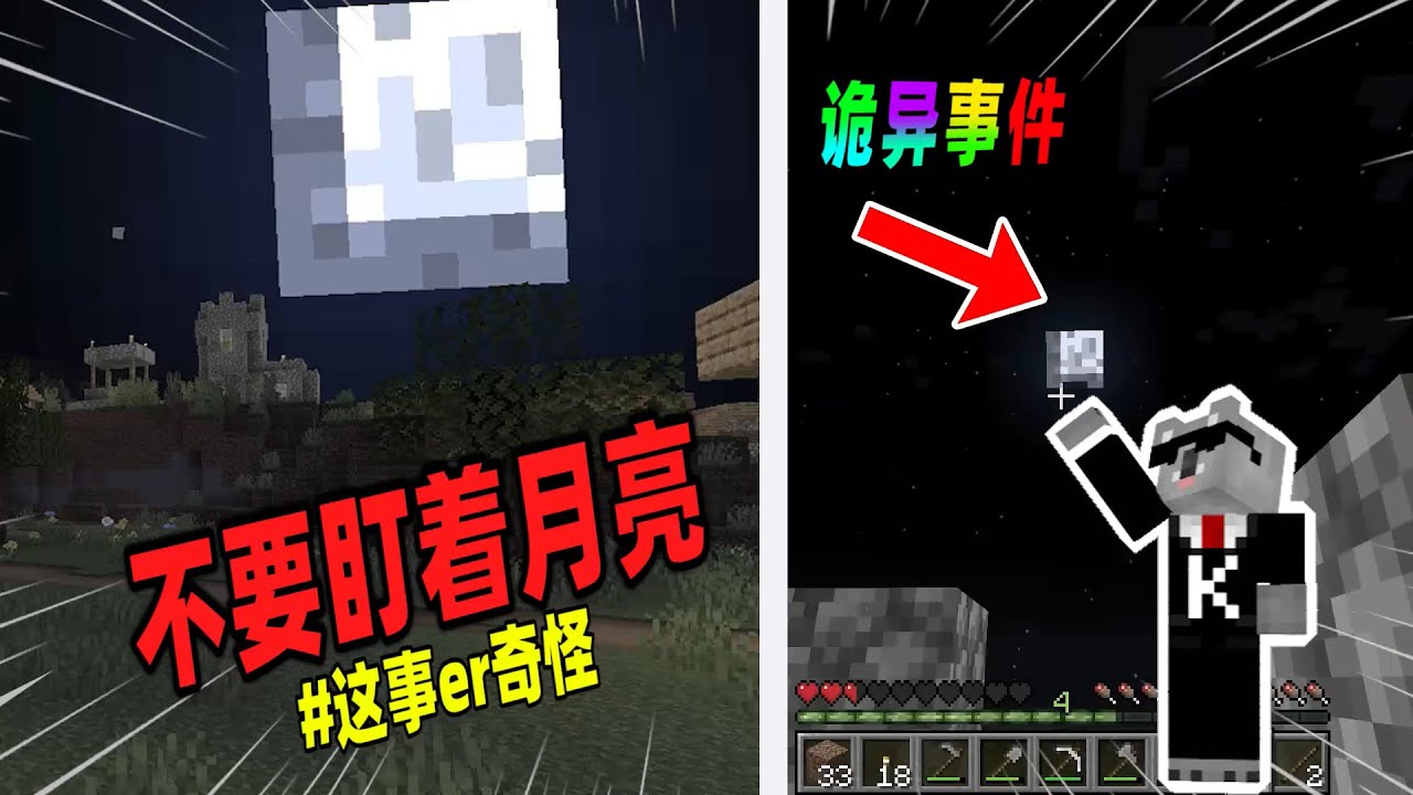 Minecraft都市傳說：千万不要长时间盯着月亮，否则可能会发生怪事！