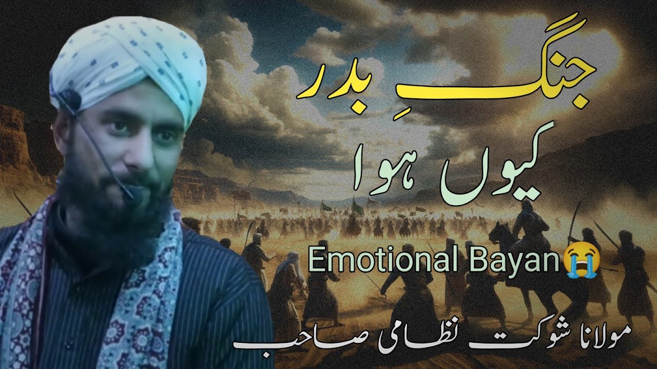 JANG E BADAR KYUN HUWA! Emotional Bayan By Moulana Showkat Nizami Sahab