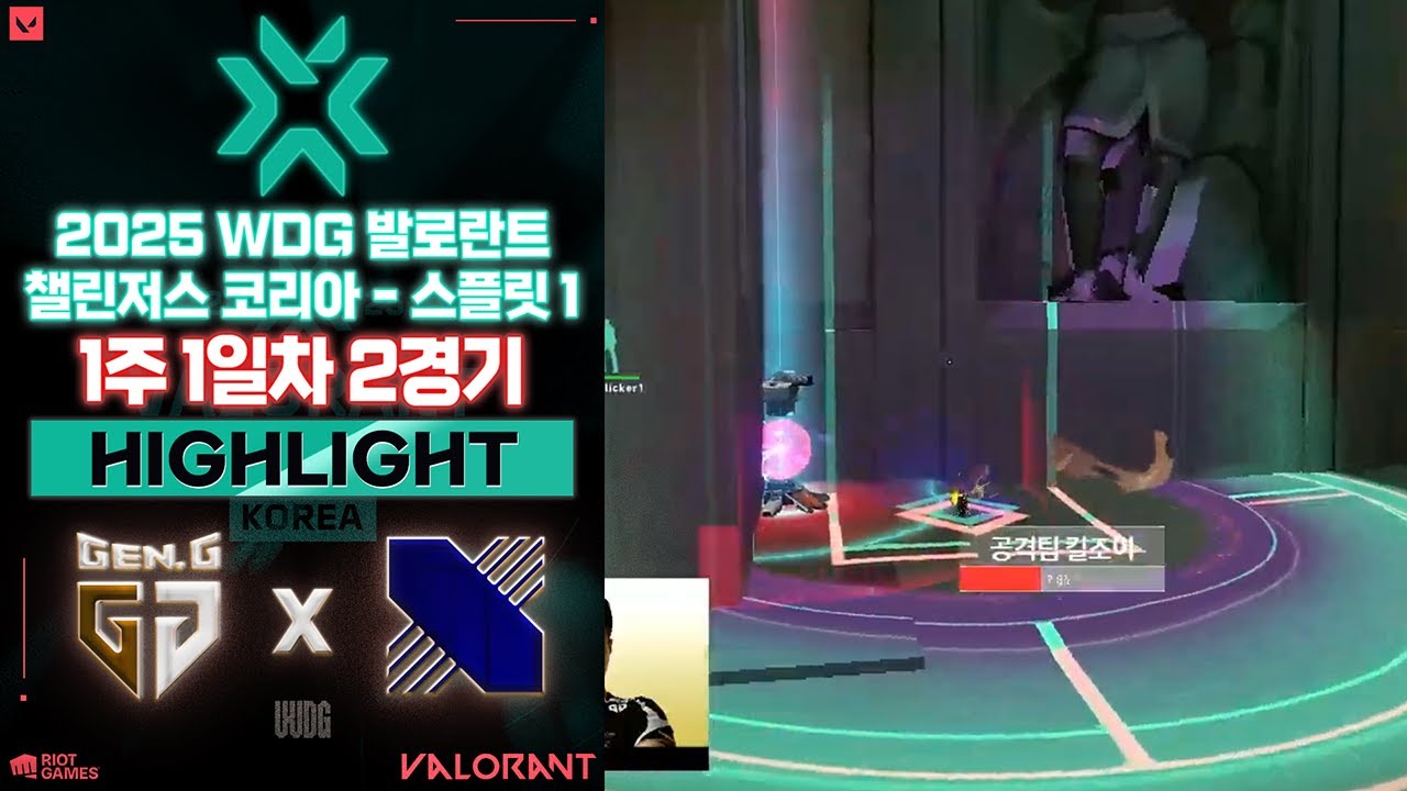 챌린저스 코리아 첫 날부터 젠듀전 실화? l Gen.G Global Academy vs DRX Academy 매치 하이라이트 l 2025 WDG 발로란트 챌린저스 코리아 스플릿 1