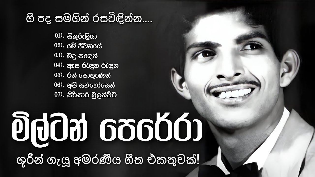 මිල්ටන් පෙරේරා හොඳම ගීත එකතුව 🎶 | J. A. Milton Perera Original Songs Collection 