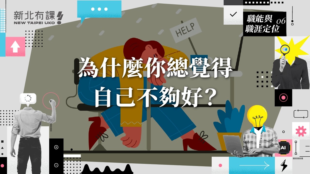 天使的禮物｜你的「盲區優勢」：從別人的眼裡，看見你忽略的強項。