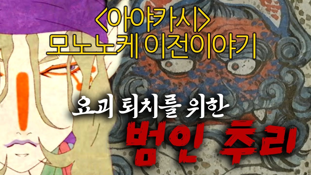 약 20년전 작품인데도 너무 잘만들어서 계속해서 만들어지는 작품-모노노케의 시작 [애니리뷰/결말포함]