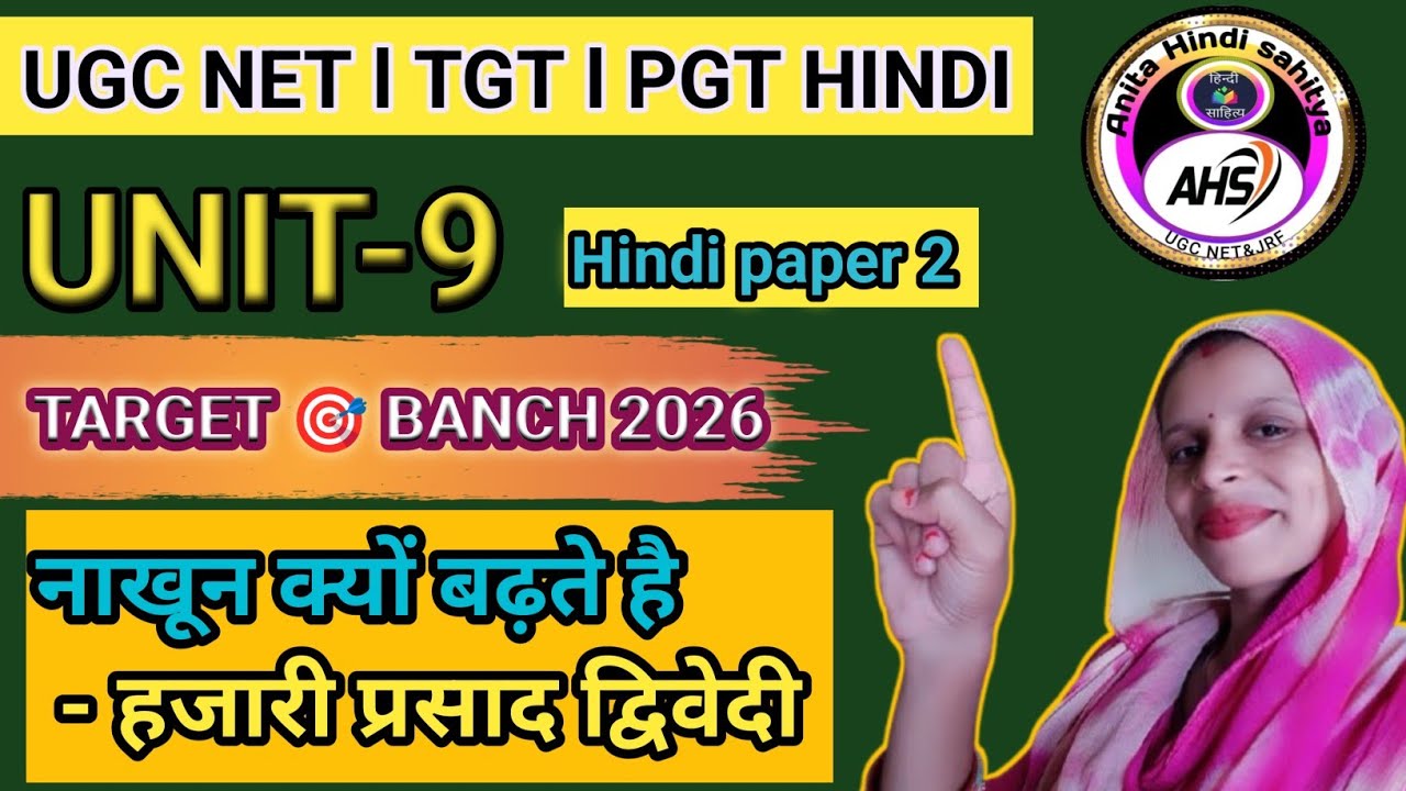 नाखून क्यों बढ़तेहैं? #सारांश#hindi#हजारीप्रसादII Summary of Nakhun kyon badhate hai?#anitahindi