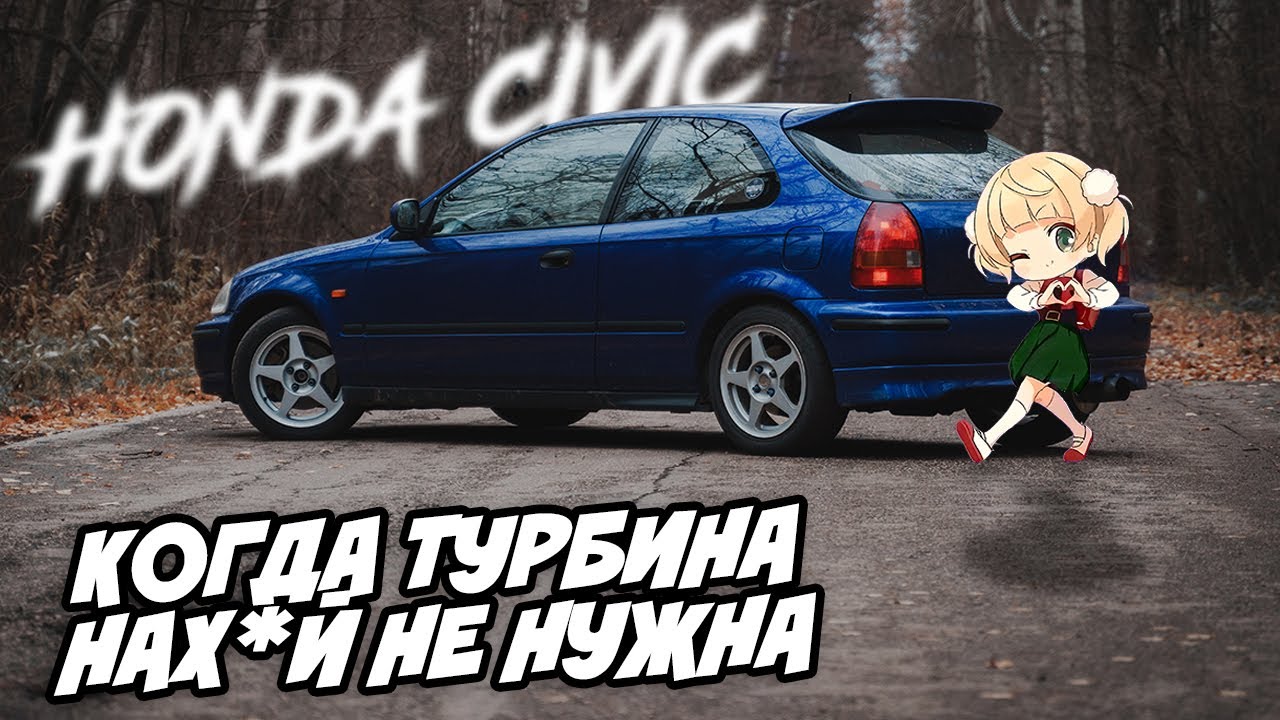 Honda civic EK3 почти Type R